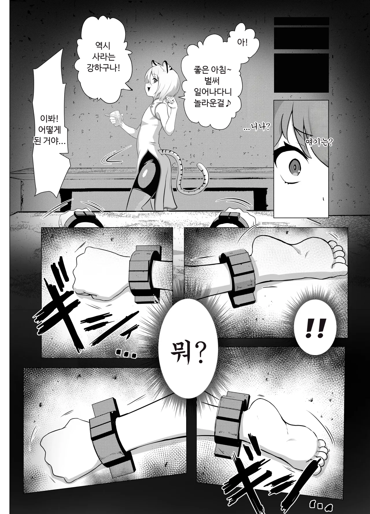 Namaiki Otokonoko Boukensha VS Zetsurin Goblin page 11 full