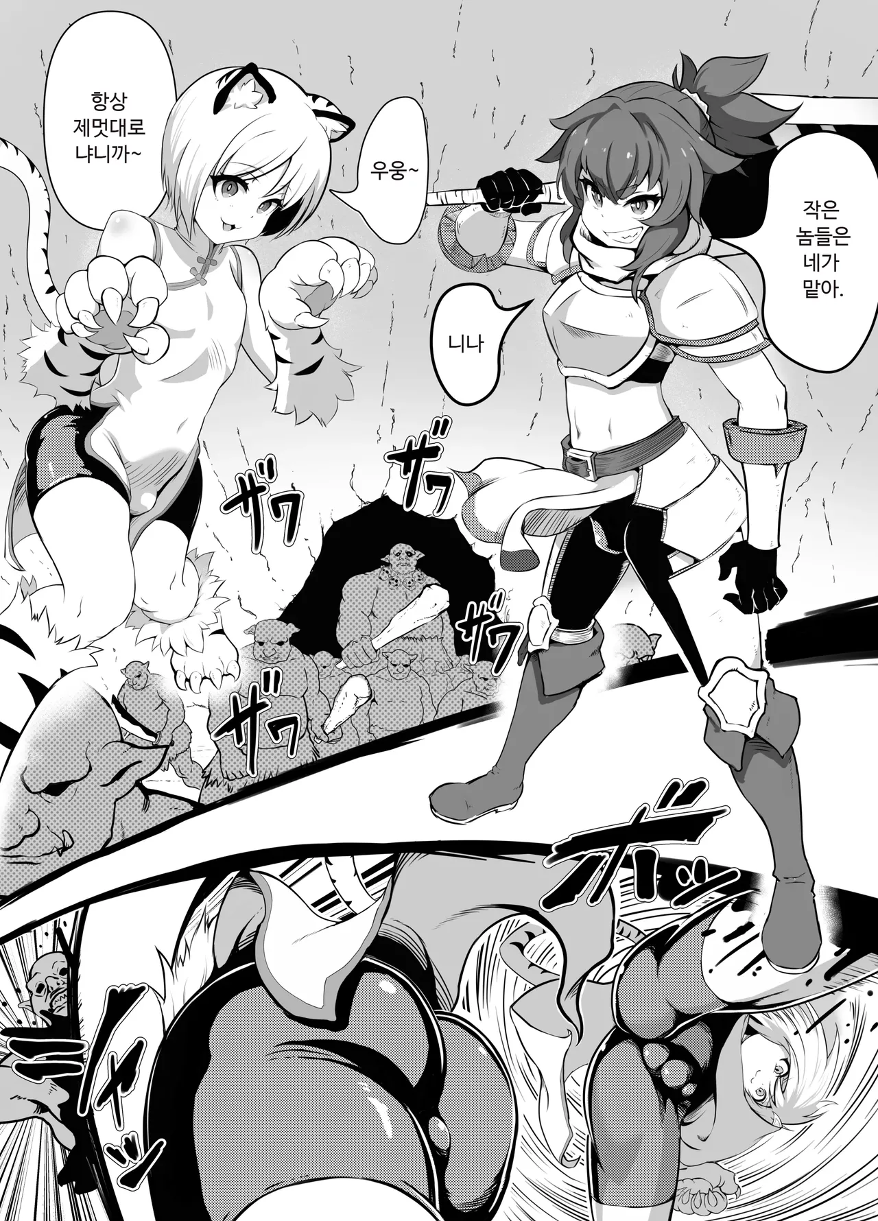 Namaiki Otokonoko Boukensha VS Zetsurin Goblin page 5 full