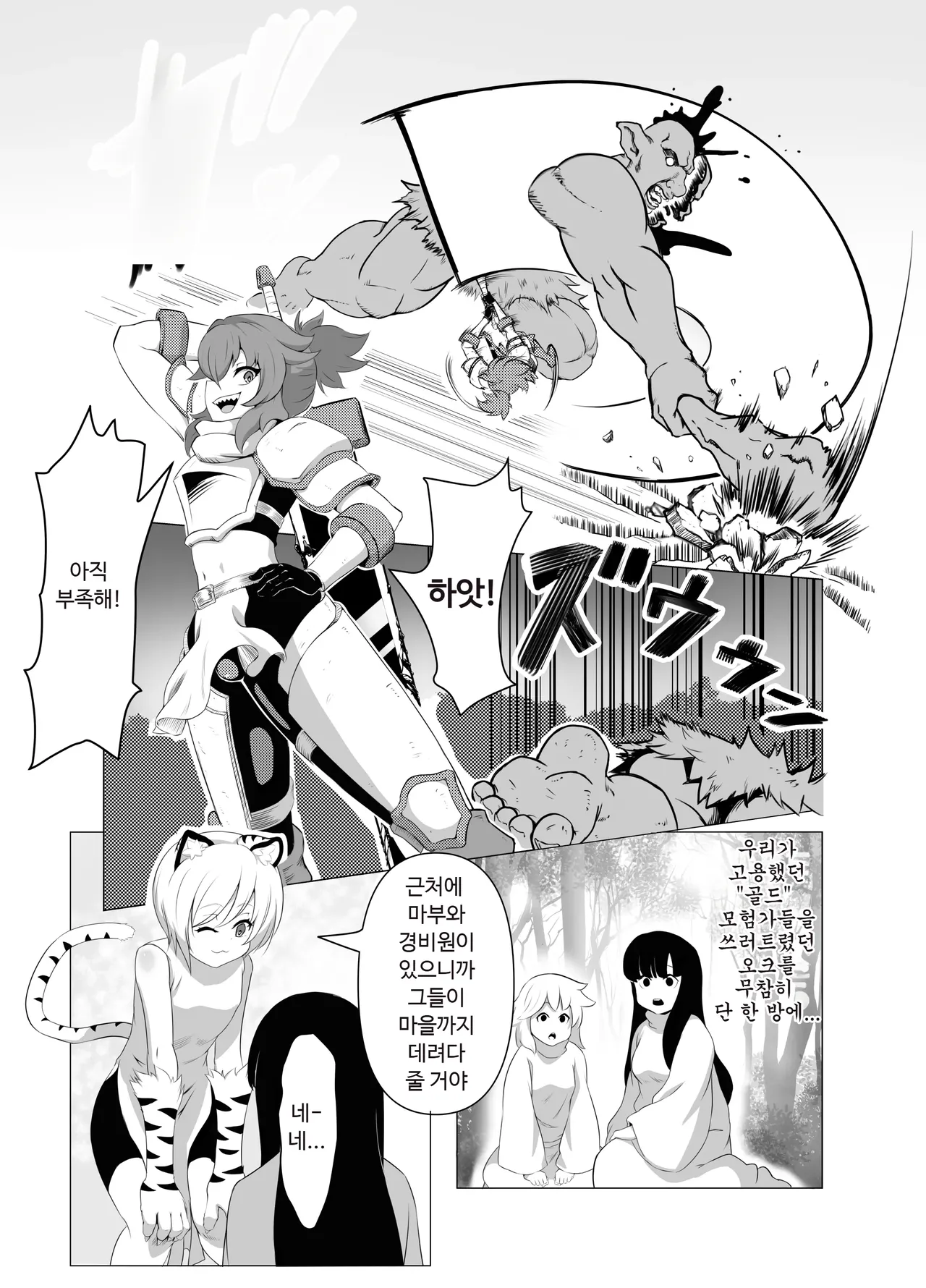 Namaiki Otokonoko Boukensha VS Zetsurin Goblin page 6 full