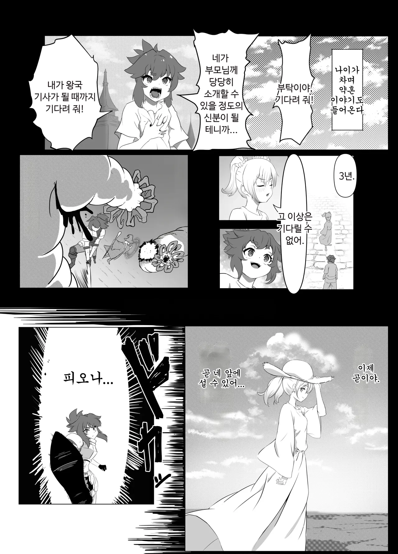 Namaiki Otokonoko Boukensha VS Zetsurin Goblin page 8 full