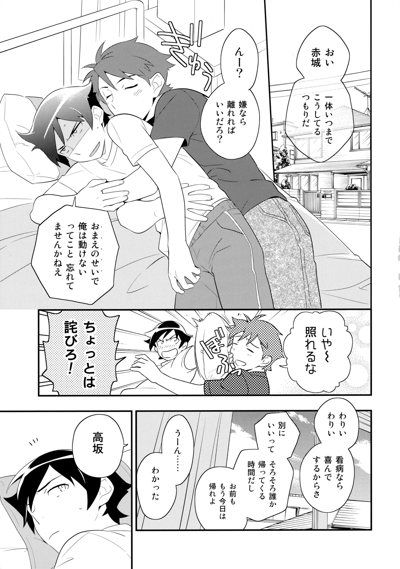 あかきょうアルバム ② page 10 full