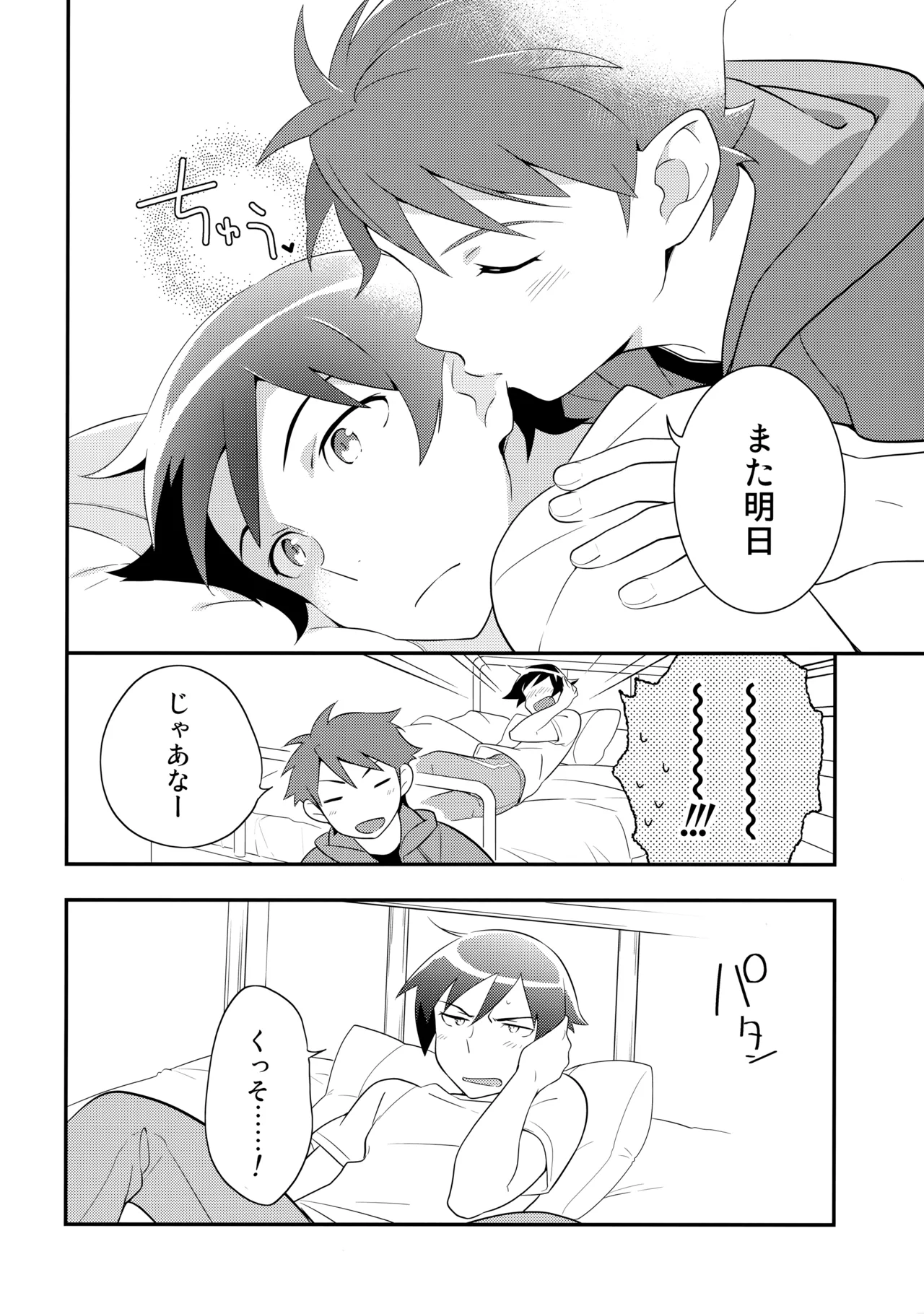 あかきょうアルバム ② page 11 full