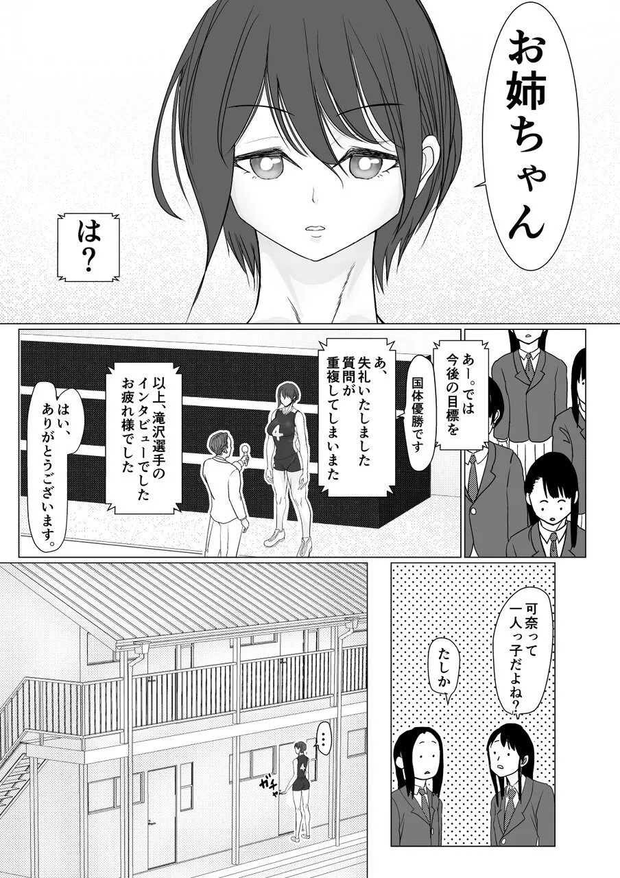 Valley no Onee-chan ga Hoshi page 5 full