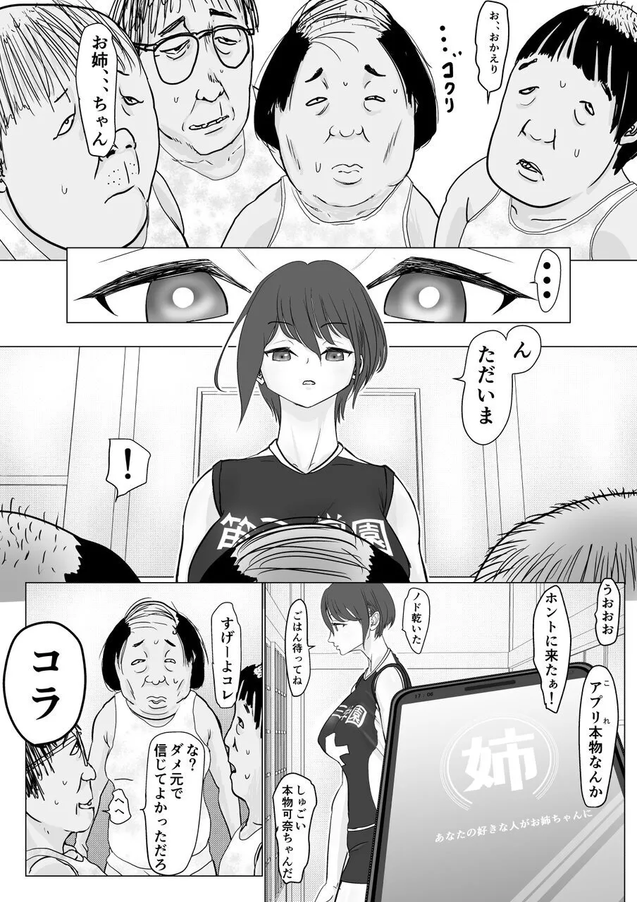 Valley no Onee-chan ga Hoshi page 6 full