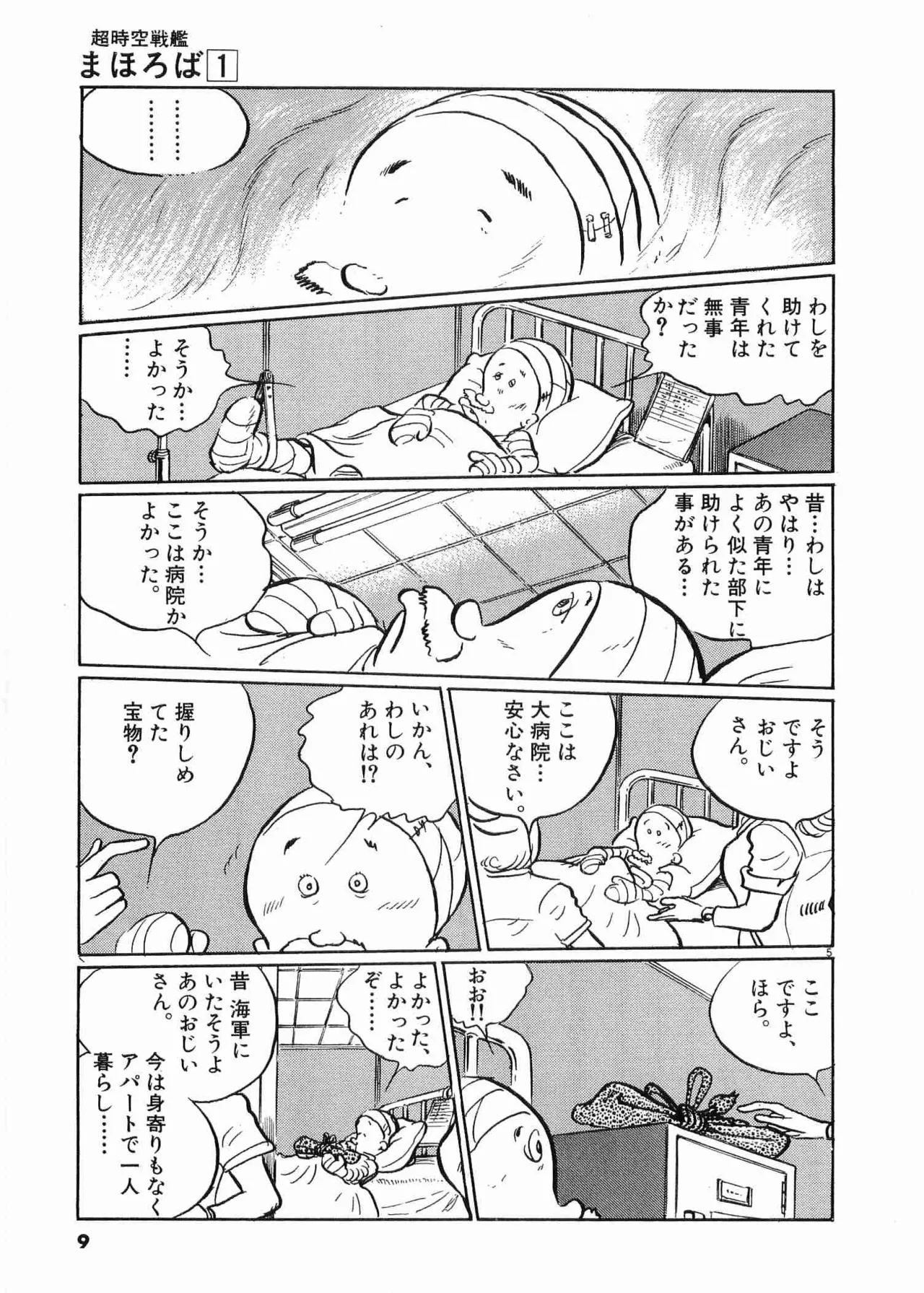 Chojiku Senkan Mahoroba Vol 1 page 11 full