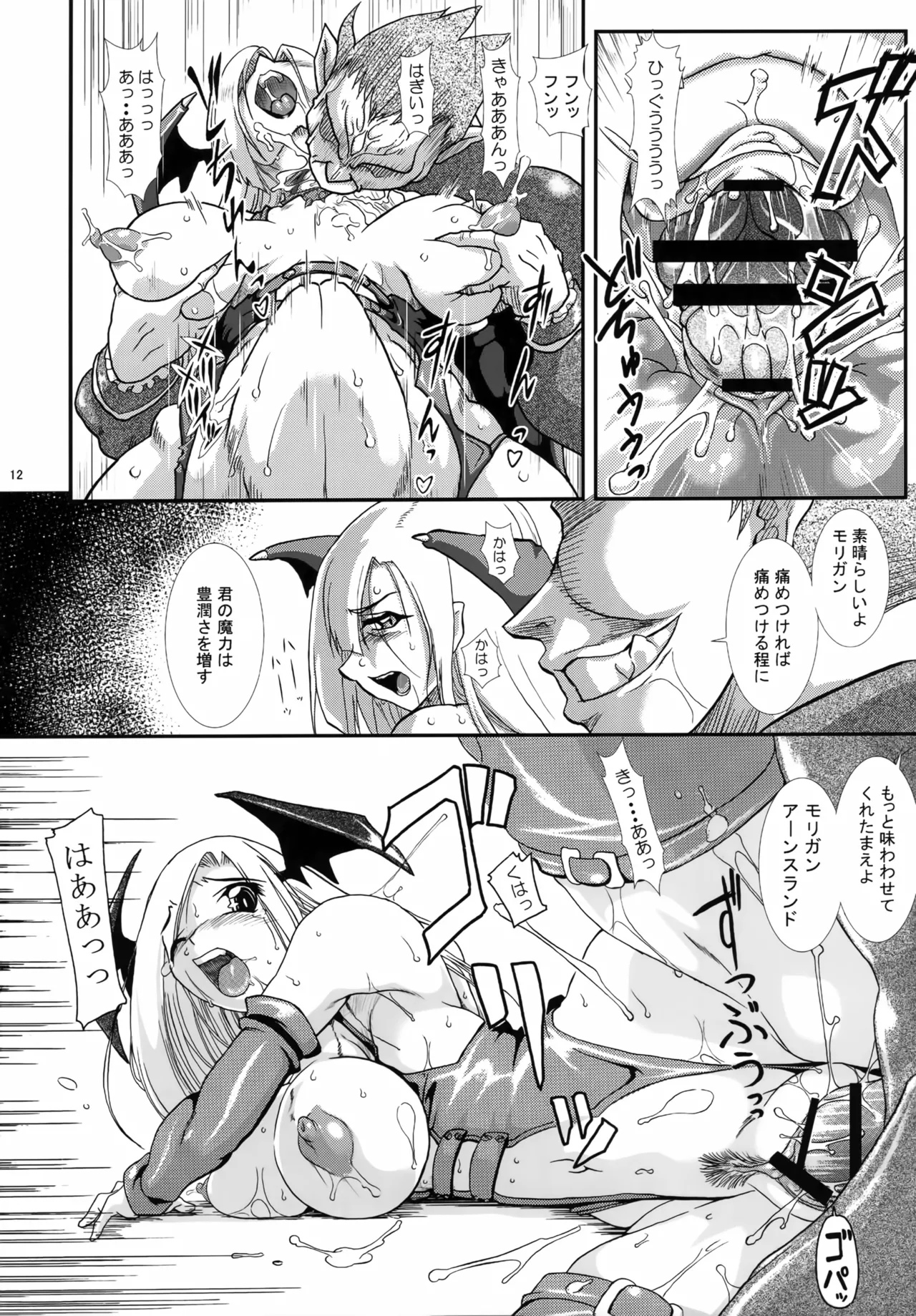 RECYCLE BOX Inma Ryoujoku-hen page 11 full