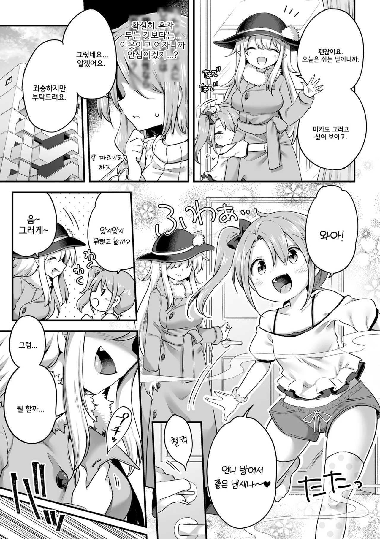 2D Comic Magazine Succubus Yuri H Vol. 1 | 2차원 코믹 매거진 서큐버스 백합 엣찌 Vol.1 page 5 full