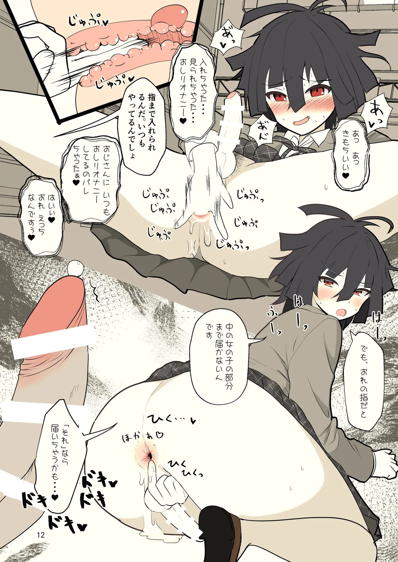 推奨されない男の娘とのデートの例 page 12 full