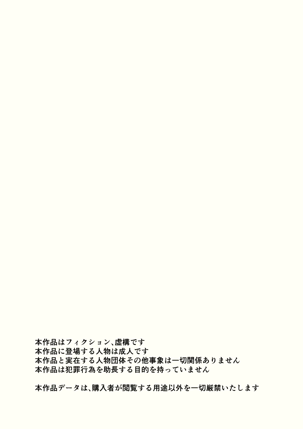 推奨されない男の娘とのデートの例 page 2 full