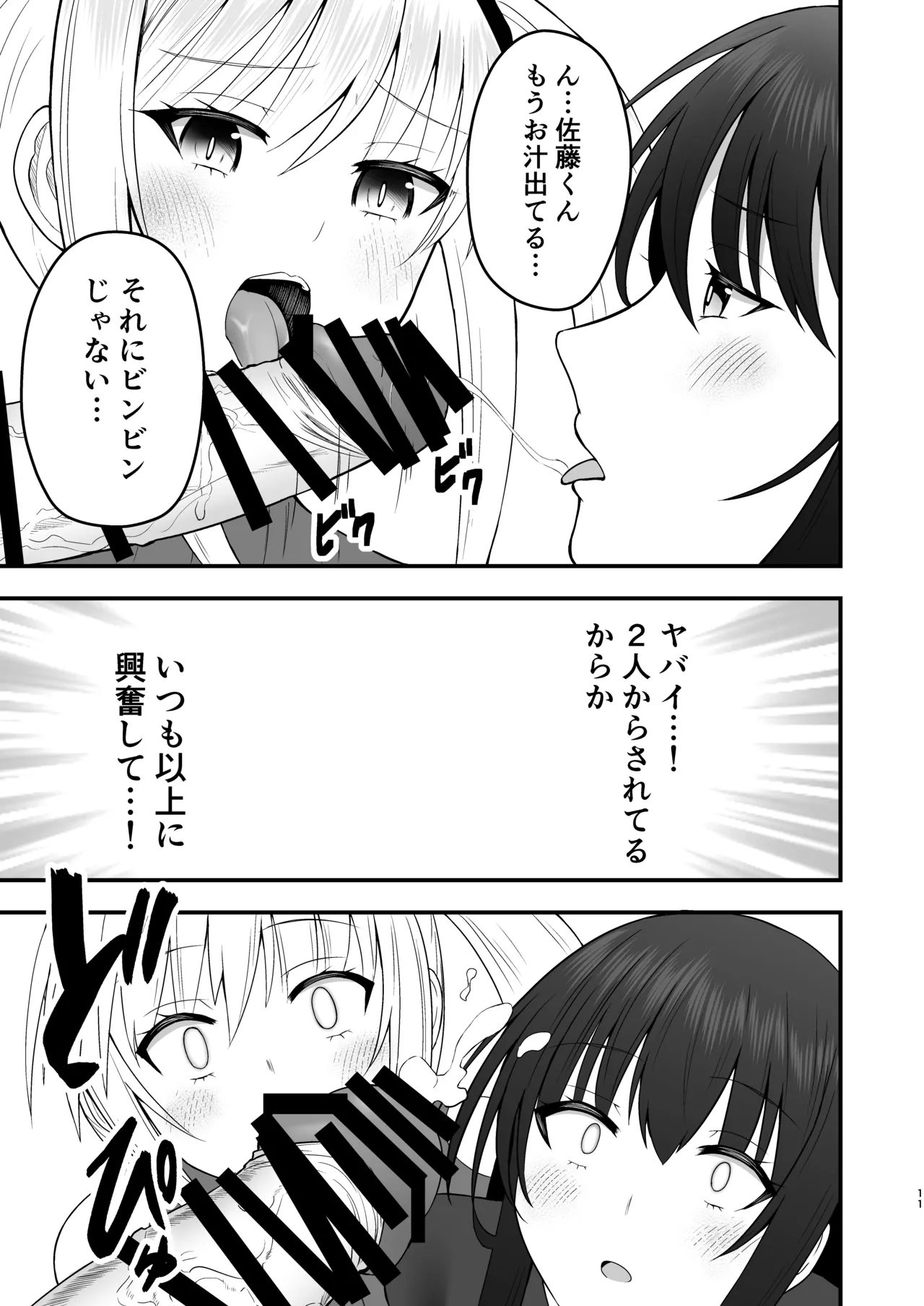 ホンキのカノジョたち page 11 full