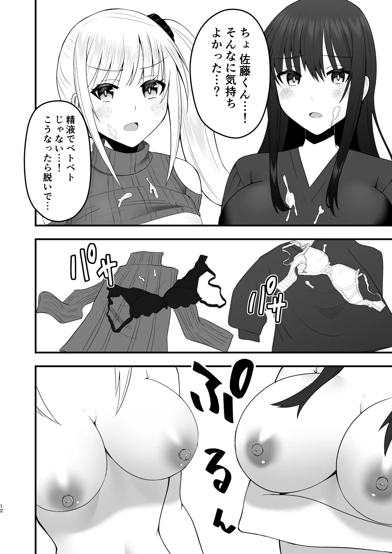 ホンキのカノジョたち page 12 full