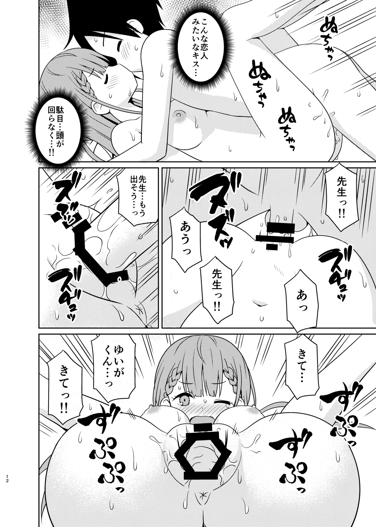 Benkyoux 2 page 11 full