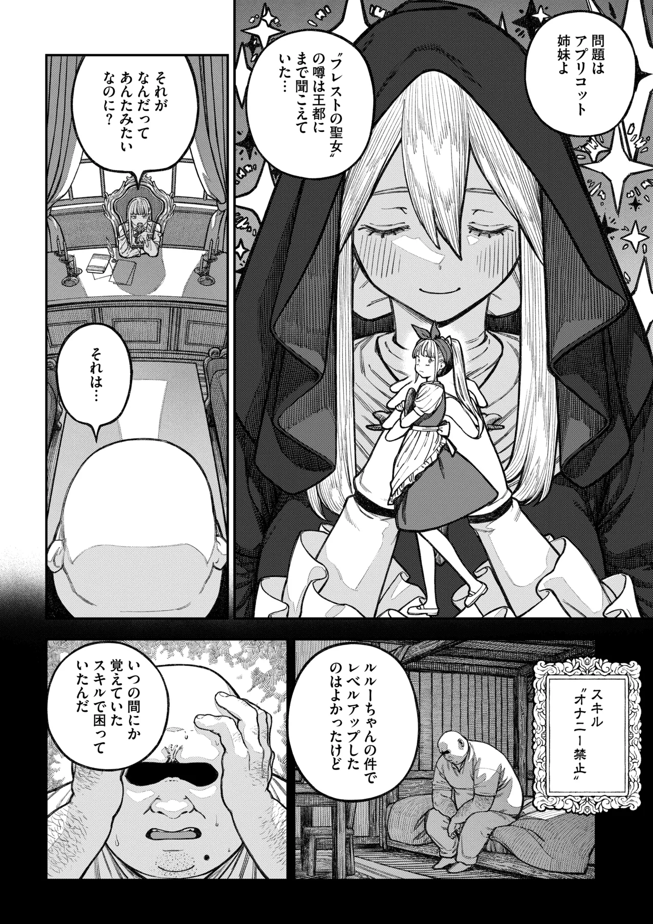 Unique Job "Tanetsuke Oji-san" o Kakutoku shimashita ‘Soushuuhen page 11 full