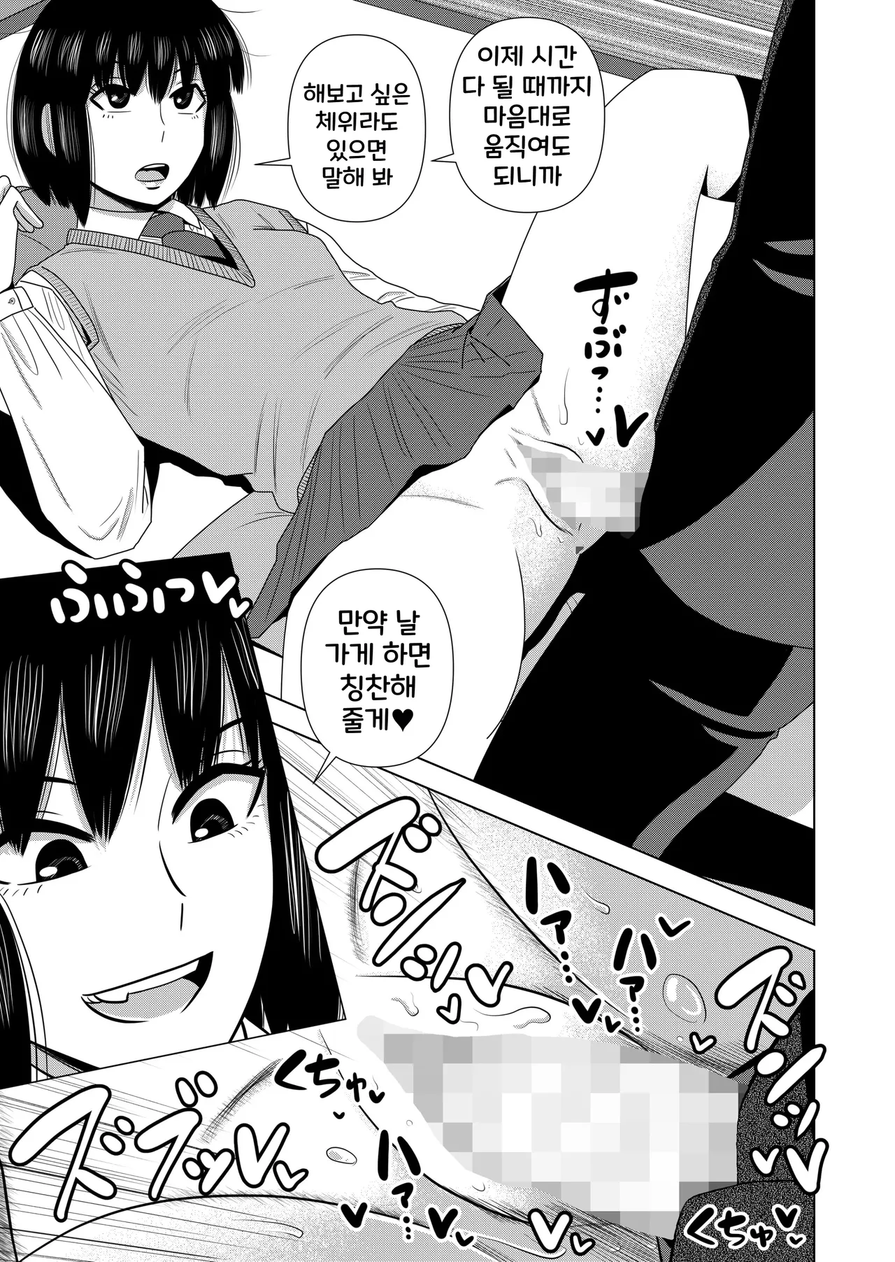 “chitsu nigosu. ” page 11 full