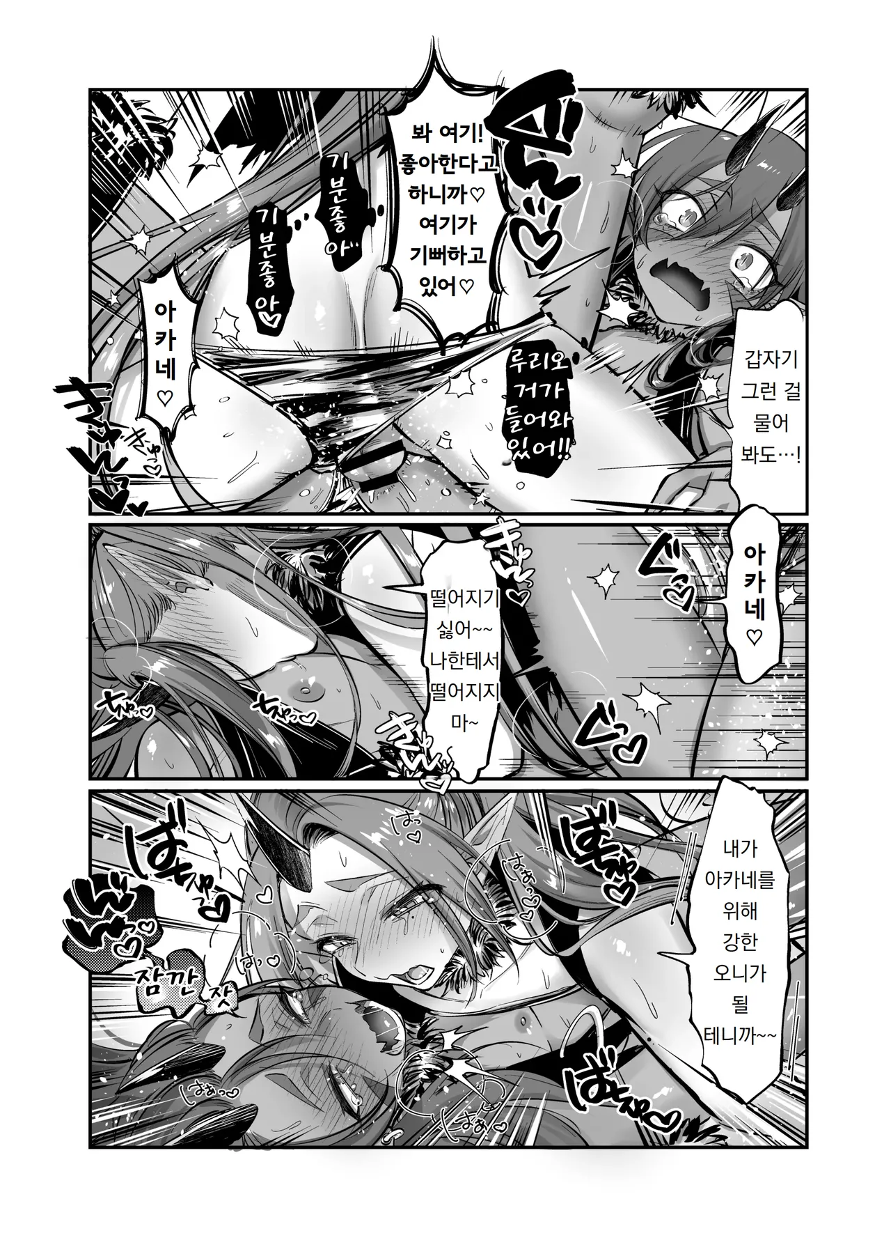 ~바보 같은 청오니와 휩쓸려버린 적오니의 금방망이⁉ 대결!~ 루리오와 아카네 ~ o bakana aooni to nagasa re akaoni no kanabō taiketsu!~ Ruri oto Akane page 11 full