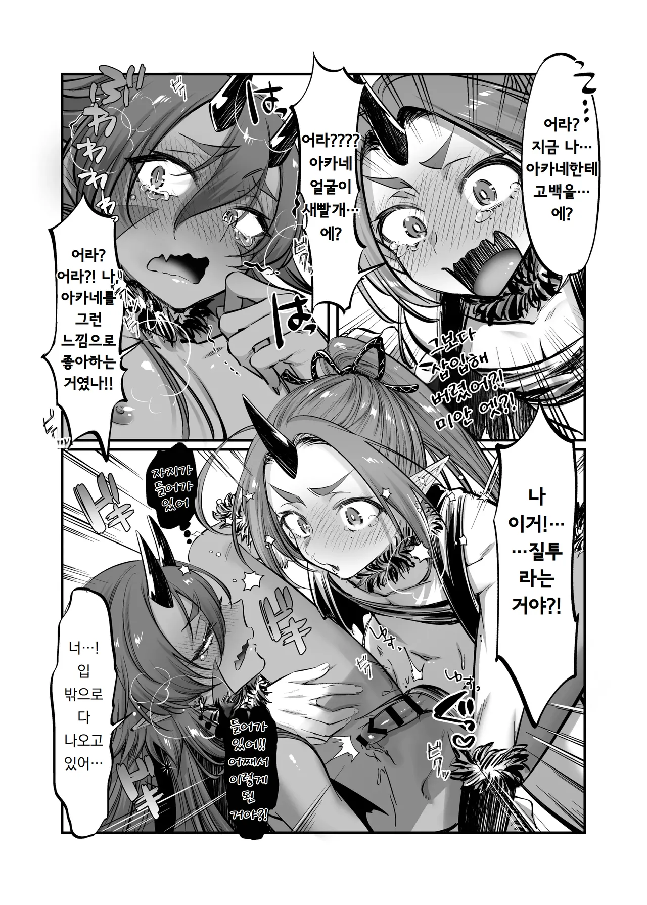 ~바보 같은 청오니와 휩쓸려버린 적오니의 금방망이⁉ 대결!~ 루리오와 아카네 ~ o bakana aooni to nagasa re akaoni no kanabō taiketsu!~ Ruri oto Akane page 9 full