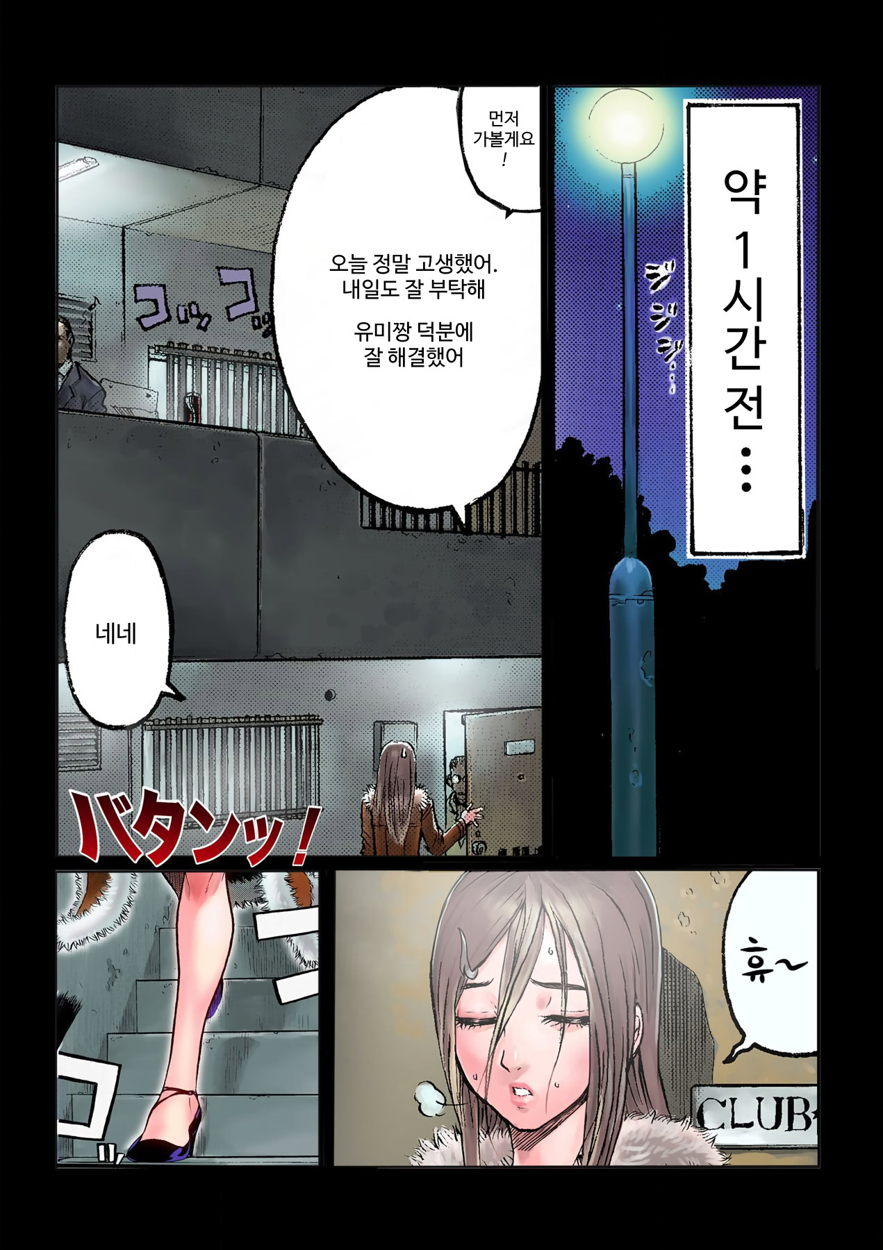 Masochist ni Itaru Doutei page 11 full