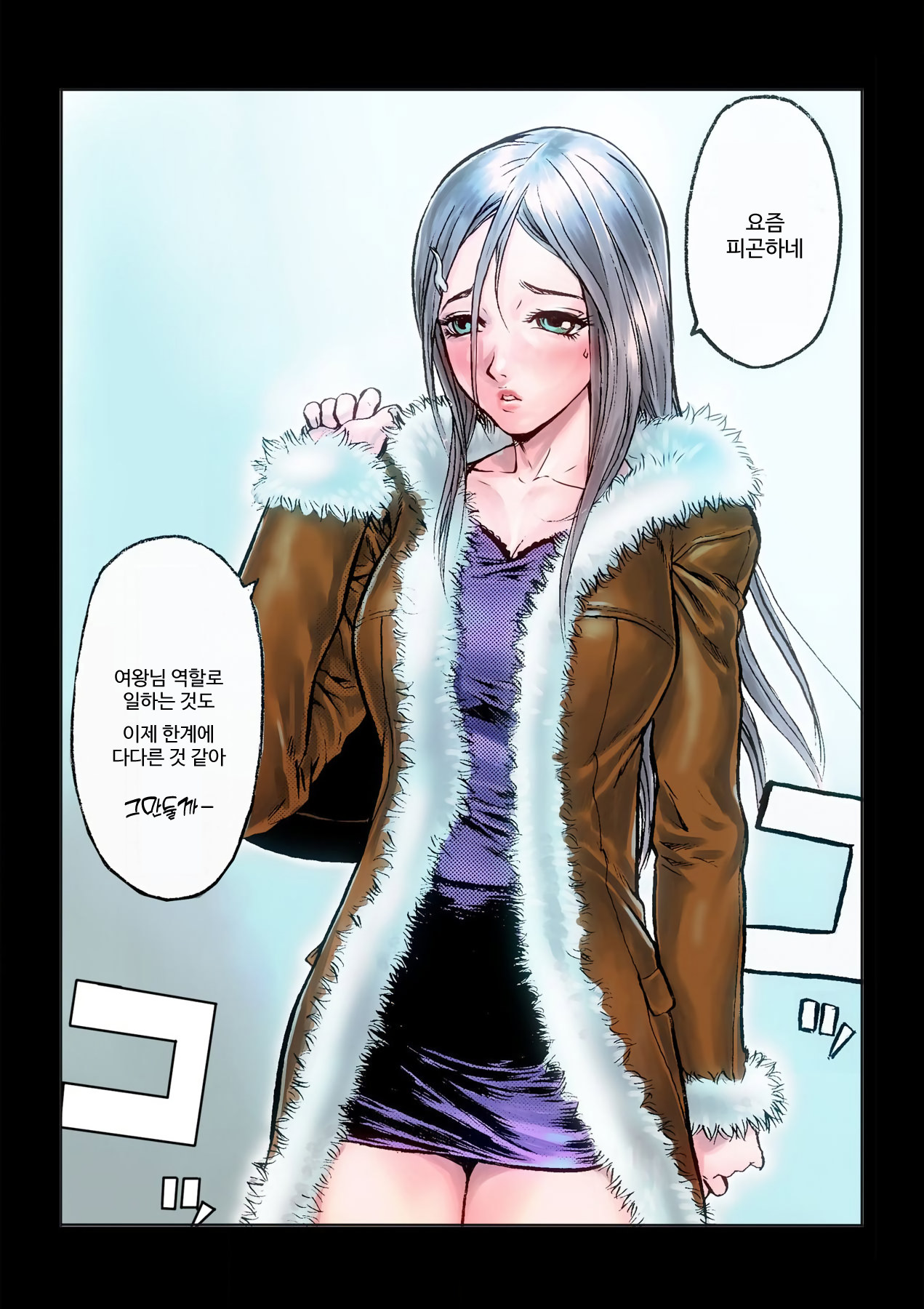 Masochist ni Itaru Doutei page 12 full