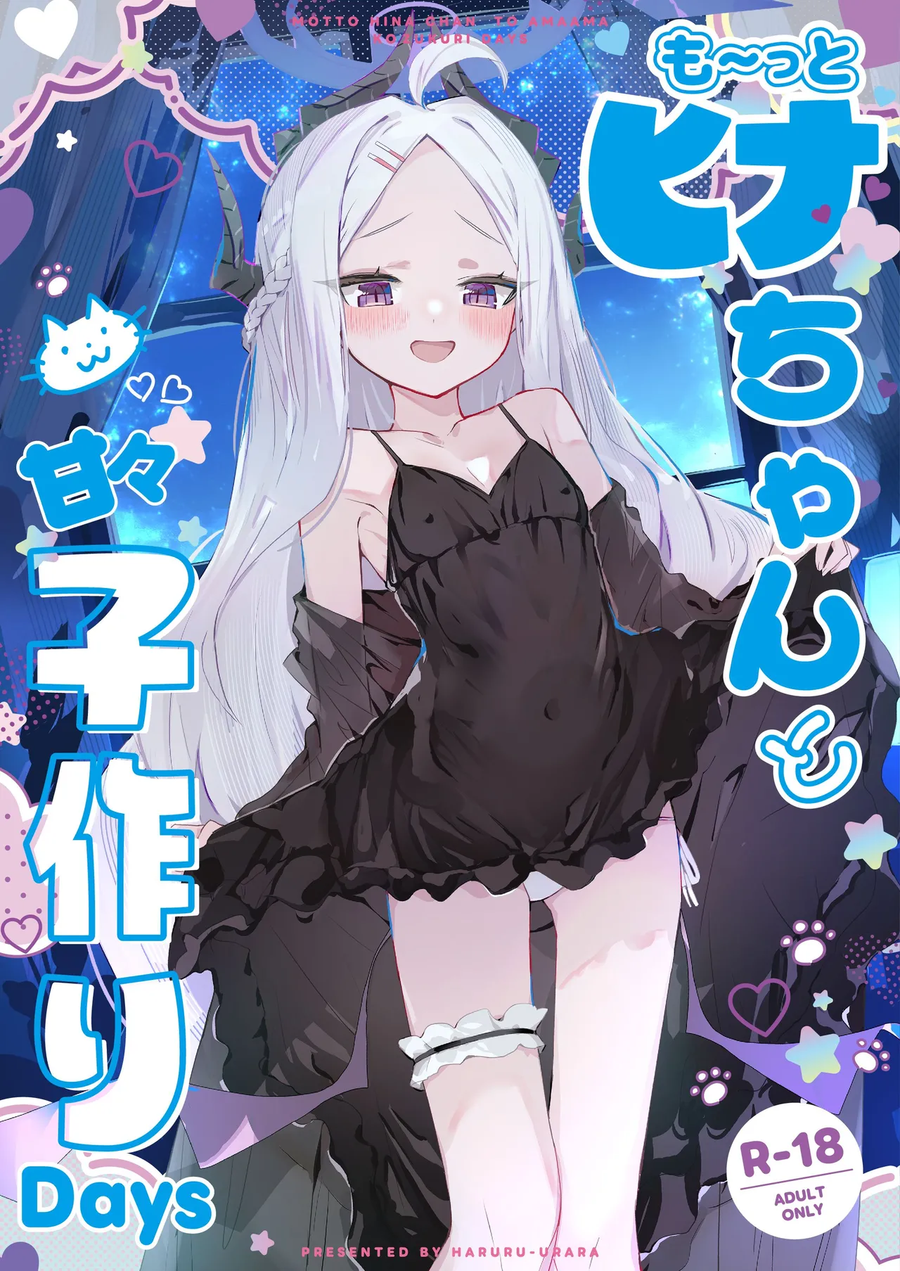 MOTTO HINA CHAN TO AMAAMA KOZUKURI DAYS page 1 full