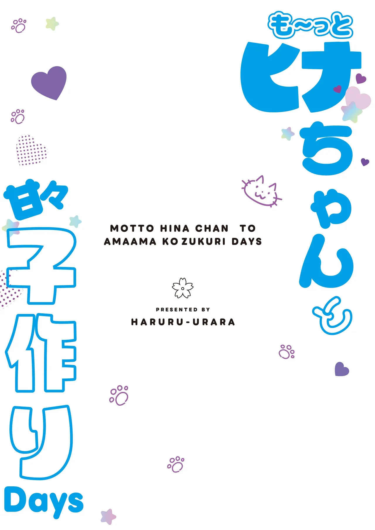 MOTTO HINA CHAN TO AMAAMA KOZUKURI DAYS page 2 full