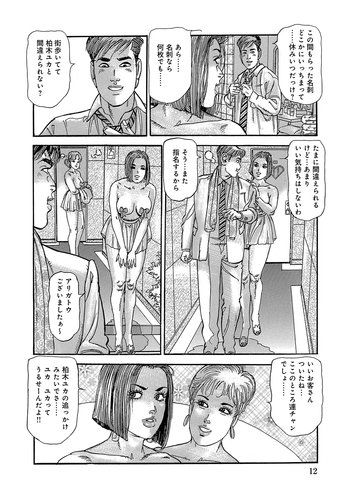 Shirouto Bijinzuma ~Anata o Tengoku ni Michibiku Binyuu to Bijiri~ page 12 full