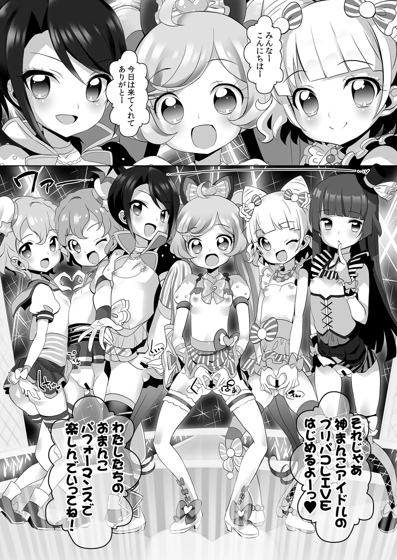 System desu kara #5 page 6 full