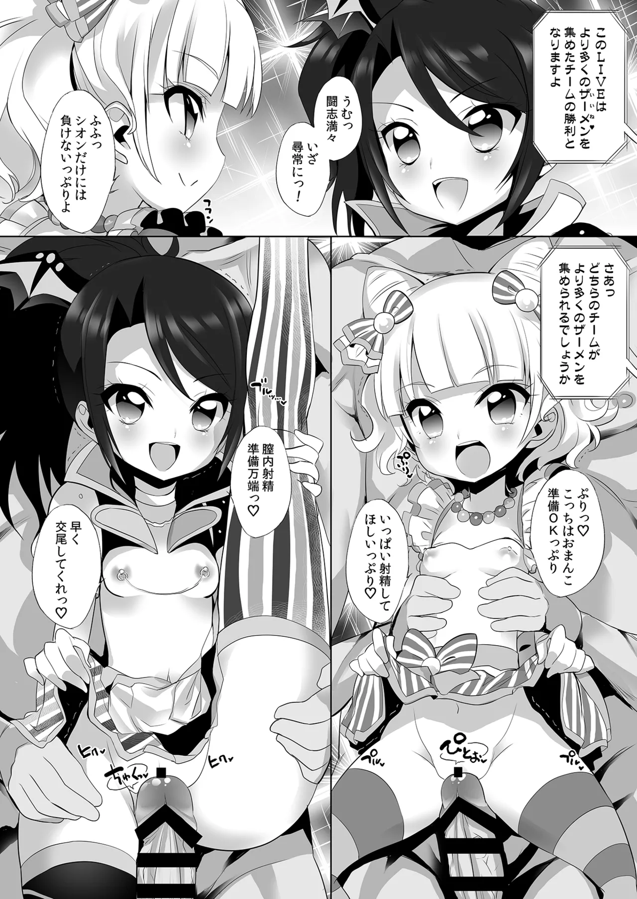 System desu kara #5 page 7 full