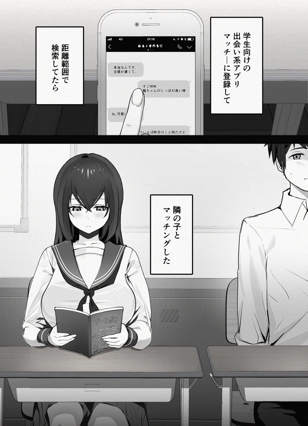 Matching Shita Rinseki no Kyonyuu-kko ni Seiyoku o Butsukerareru Hanashi page 2 full