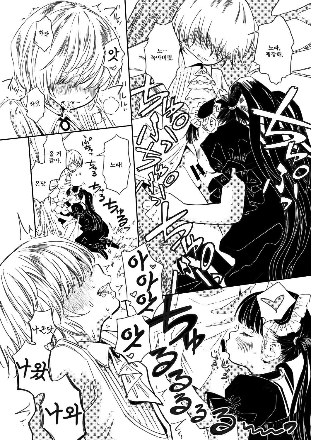 Nora no Hatsu Shigoto 노라의 첫 일 page 10 full