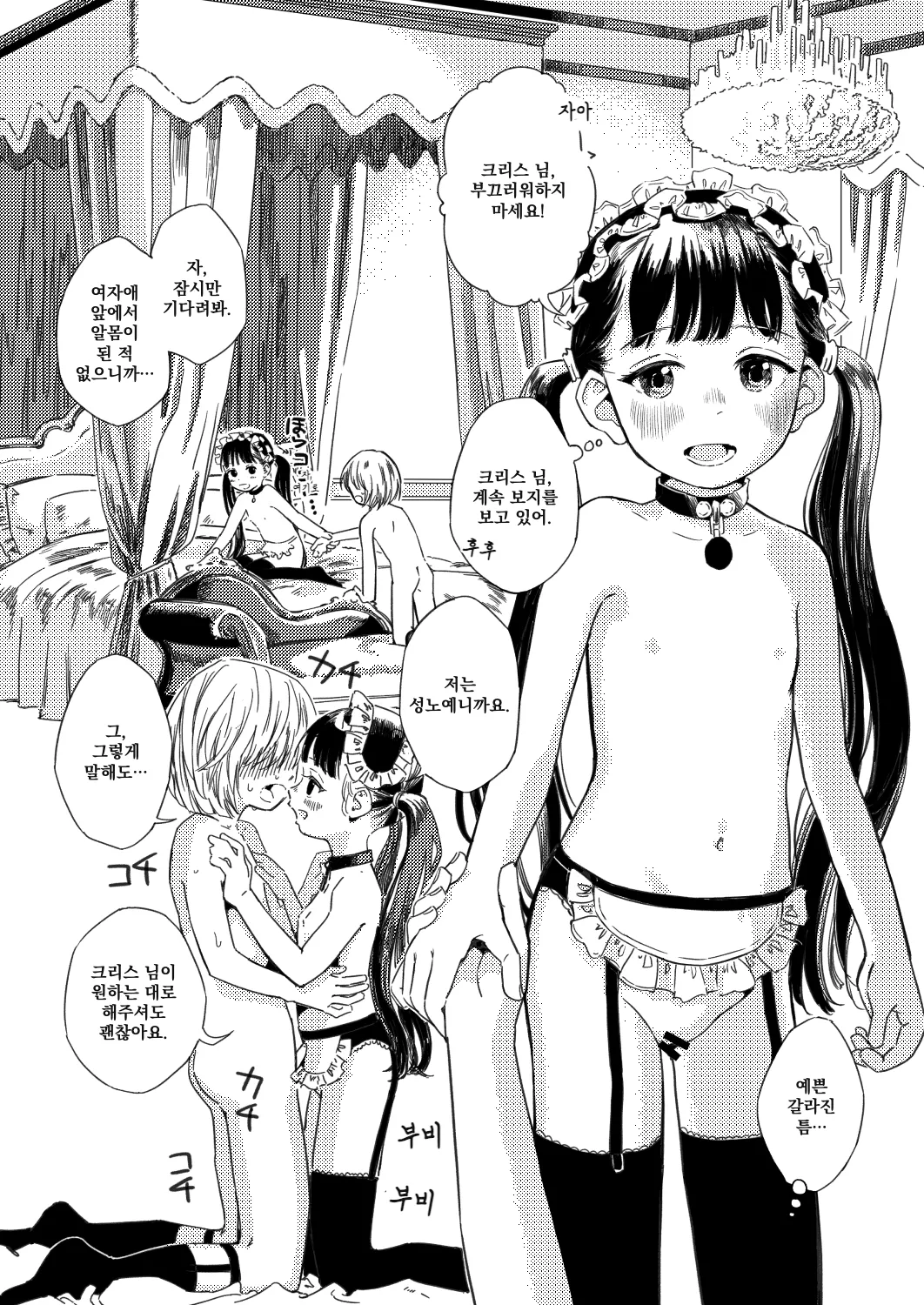 Nora no Hatsu Shigoto 노라의 첫 일 page 12 full