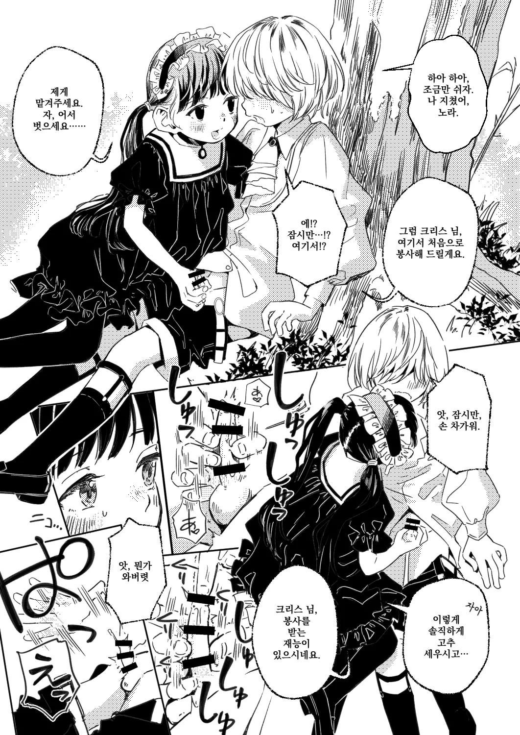 Nora no Hatsu Shigoto 노라의 첫 일 page 7 full