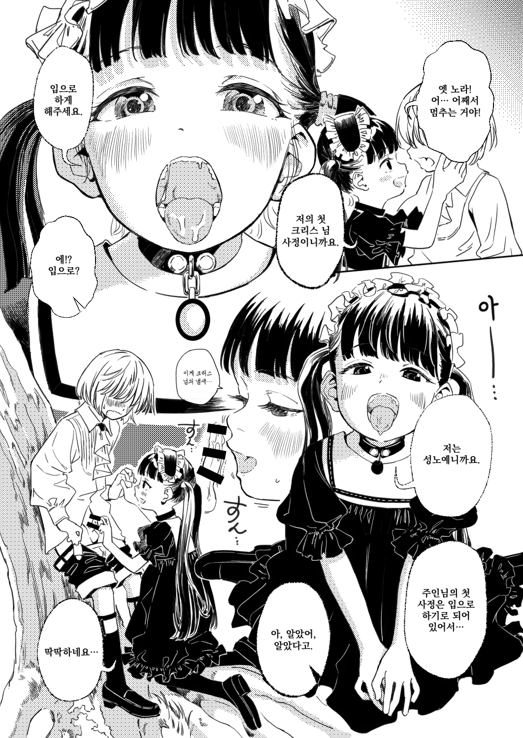 Nora no Hatsu Shigoto 노라의 첫 일 page 8 full