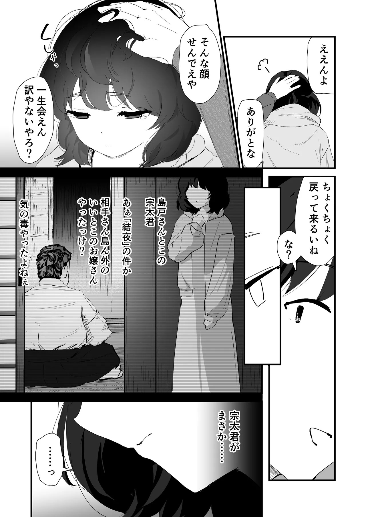 Watashi no Oshiri no Hajimete wo Anata-sama ni Sasagemasu page 8 full
