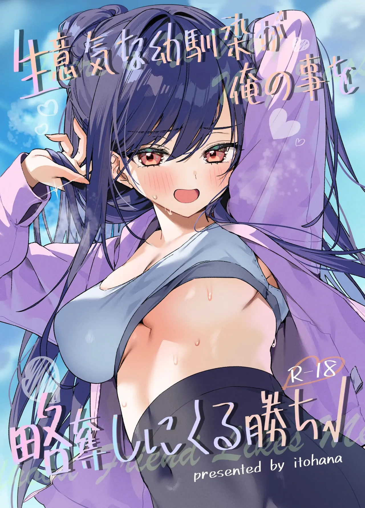 Namaiki na Osananajimi ga Ore no Koto o Ryakudatsu shinikuru Kachi page 1 full