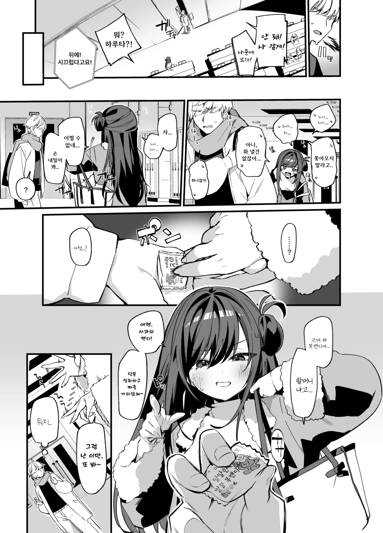 Namaiki na Osananajimi ga Ore no Koto o Ryakudatsu shinikuru Kachi page 4 full