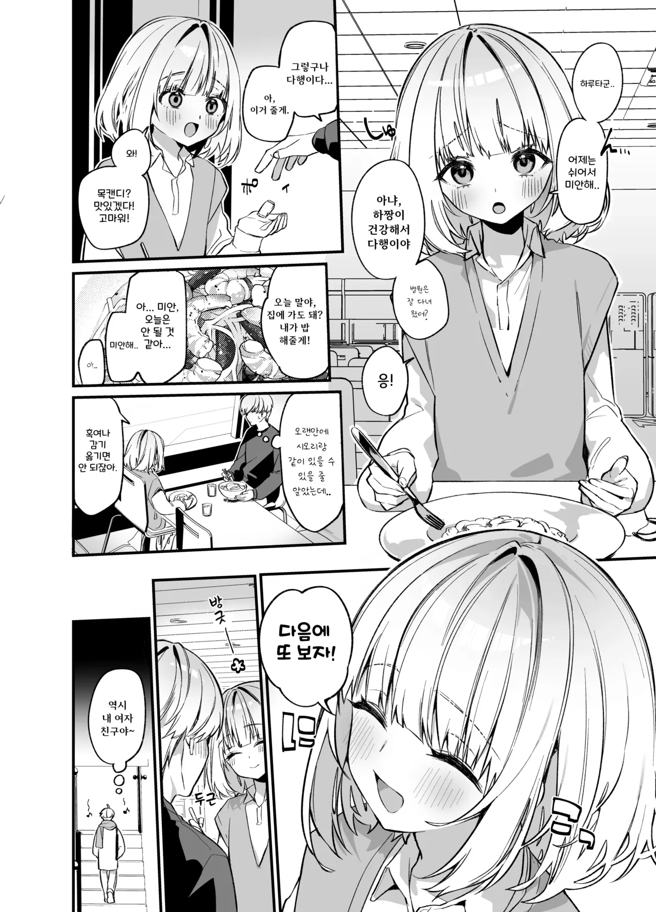 Namaiki na Osananajimi ga Ore no Koto o Ryakudatsu shinikuru Kachi page 5 full