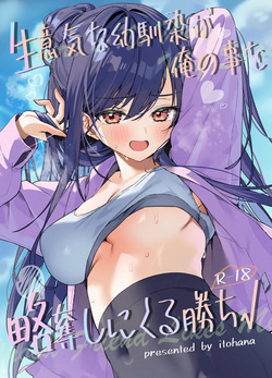 Namaiki na Osananajimi ga Ore no Koto o Ryakudatsu shinikuru Kachi