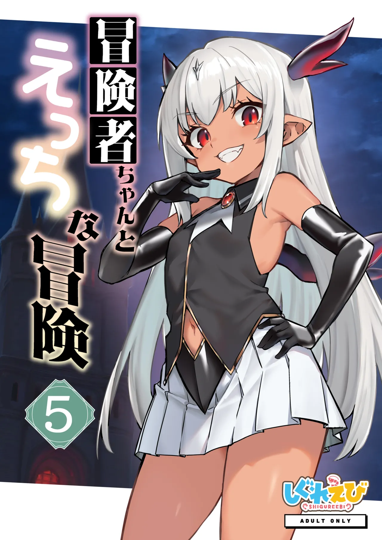 Boukensha-chan to Ecchi na Bouken 5 | 모험가짱과의 야한 모험 5 page 1 full
