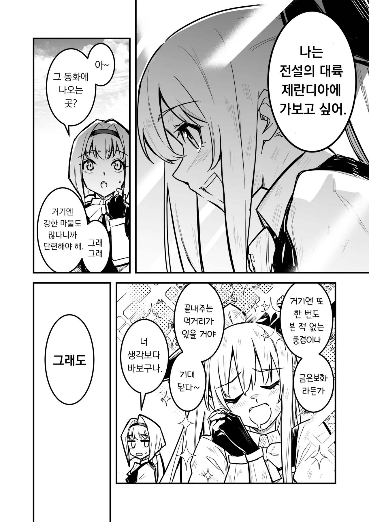 Boukensha-chan to Ecchi na Bouken 5 | 모험가짱과의 야한 모험 5 page 11 full