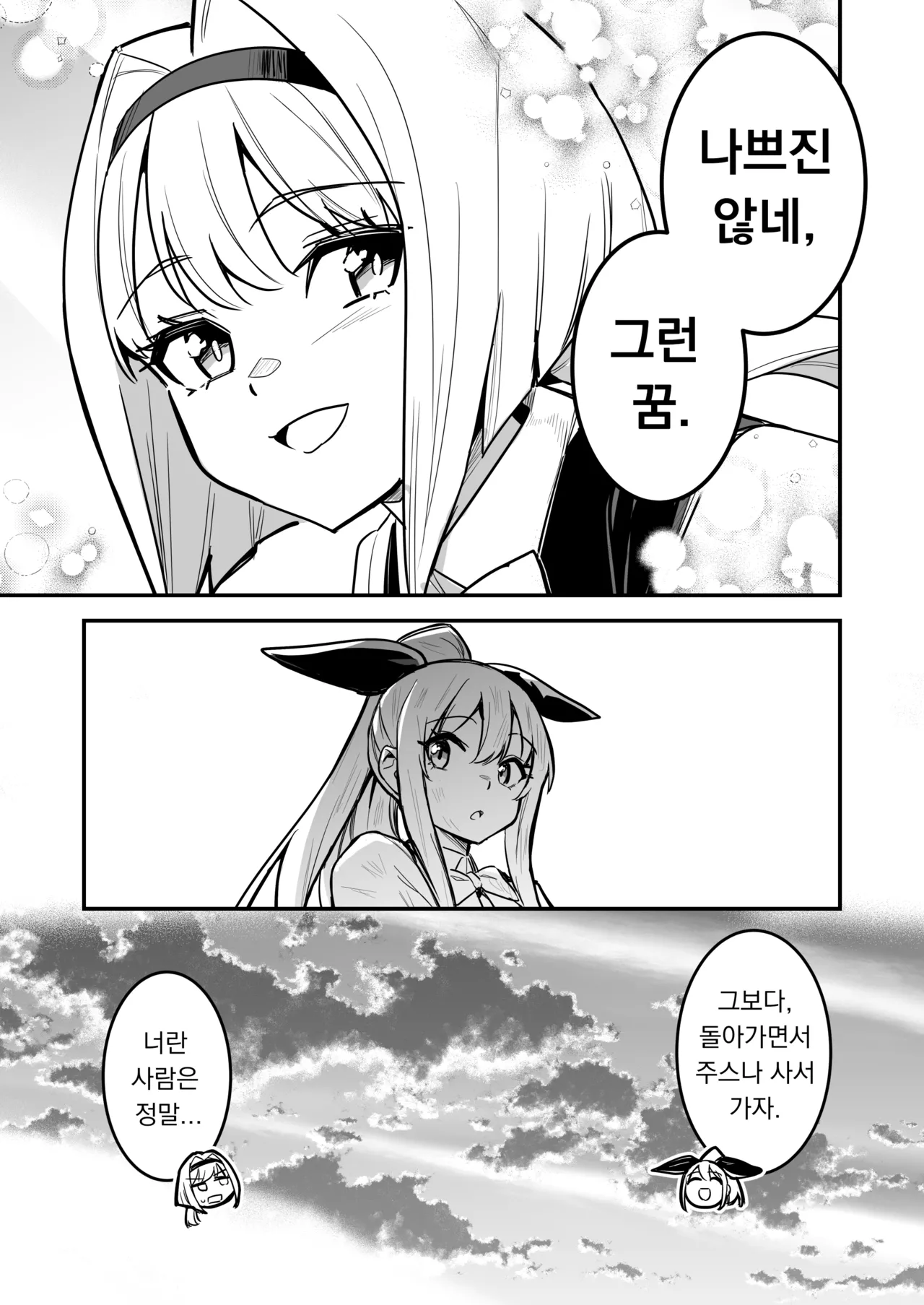 Boukensha-chan to Ecchi na Bouken 5 | 모험가짱과의 야한 모험 5 page 12 full