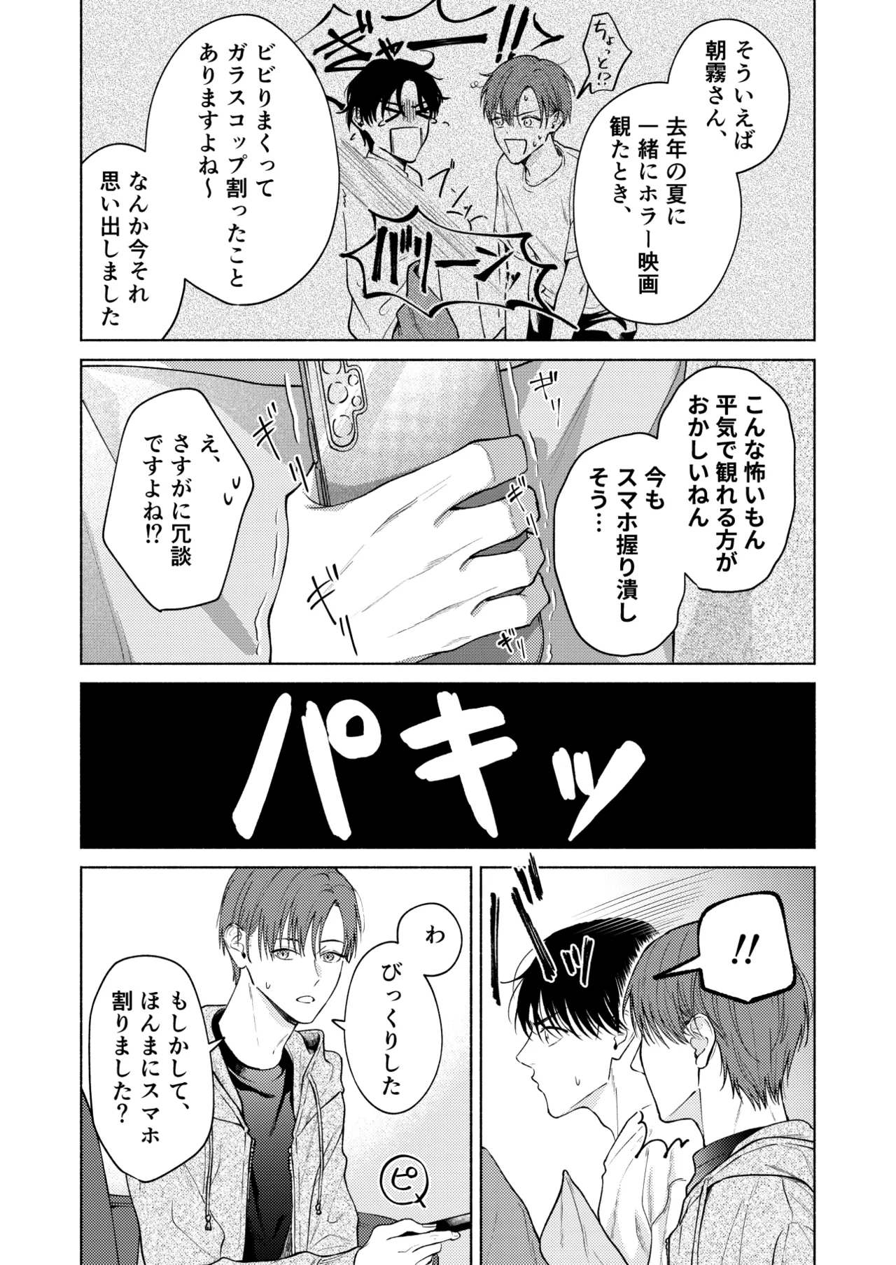 こんな時間に呼び出すな！！ page 12 full