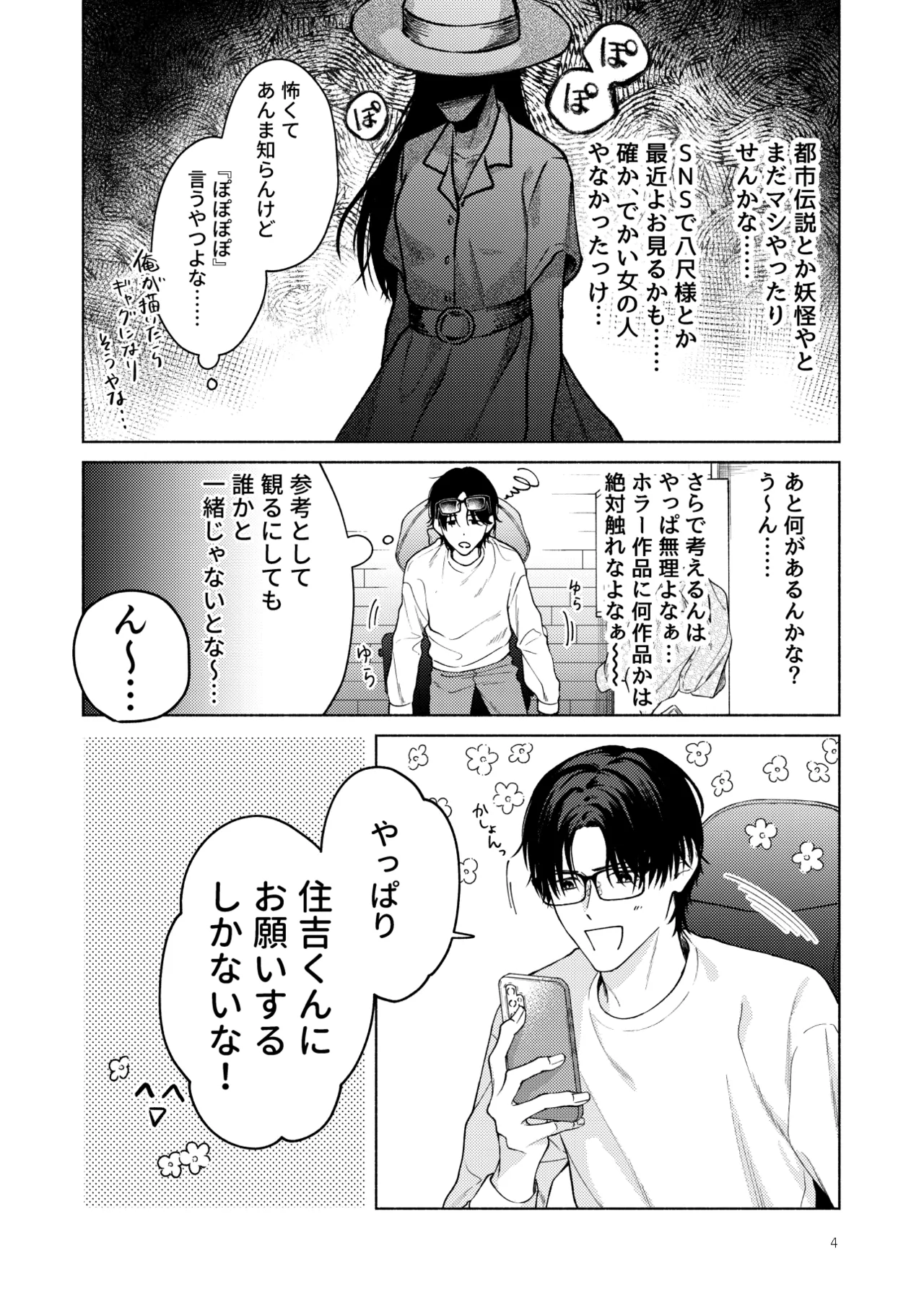 こんな時間に呼び出すな！！ page 5 full