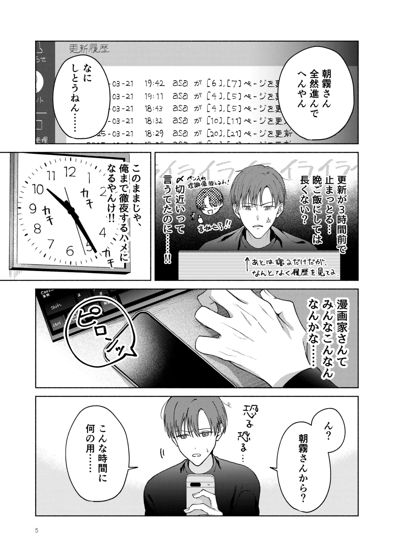 こんな時間に呼び出すな！！ page 6 full