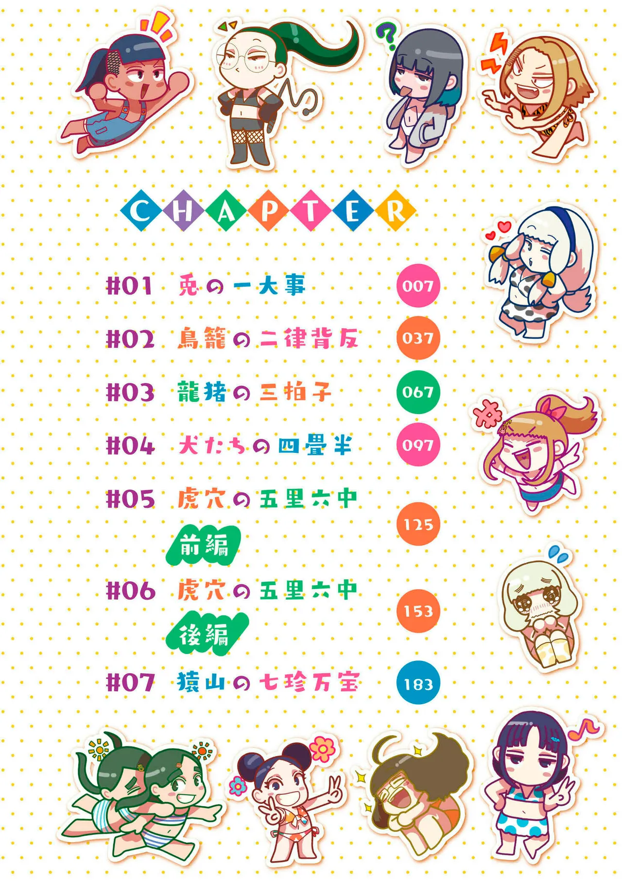 Nee Ushi Tora Uu! Ch. 1-3 page 5 full