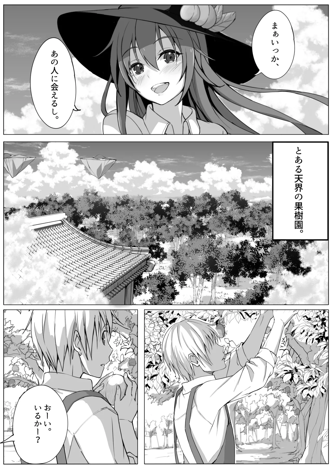 Tenshi no Jun'ai Monogatari -Soushuuhen- page 5 full