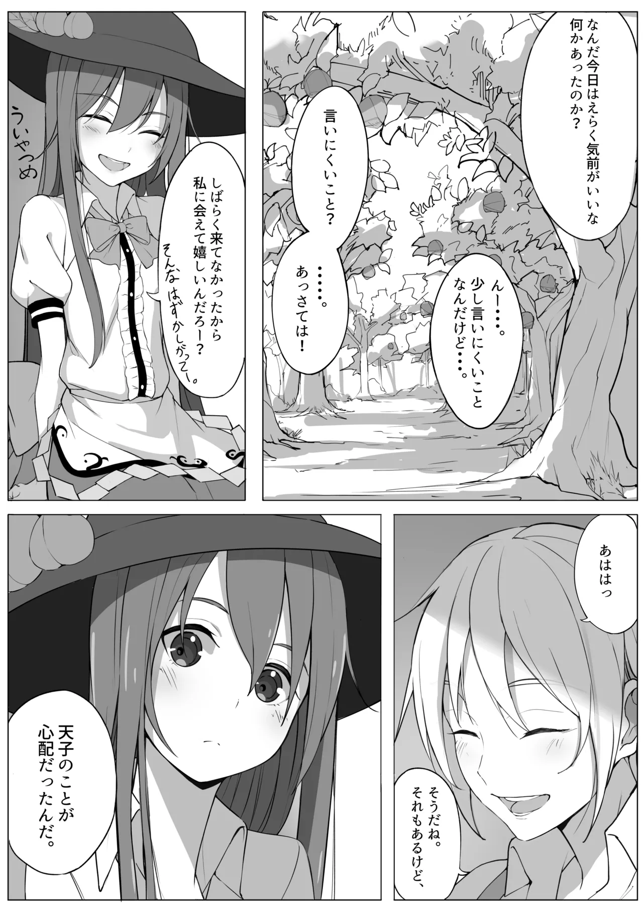 Tenshi no Jun'ai Monogatari -Soushuuhen- page 9 full