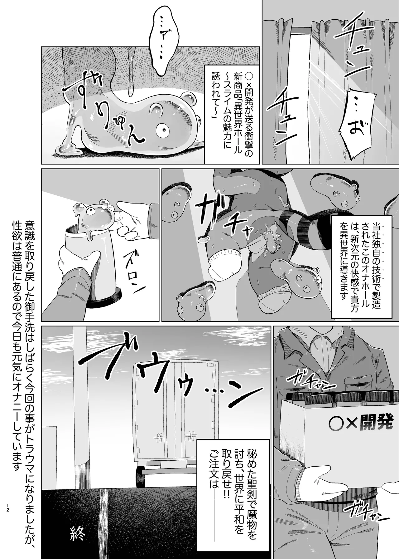 WisdomDaneE /  - Mitarai-kun no dokidoki slime panic | Mitarai-kun's Heart-Pounding Slime Panic page 12 full