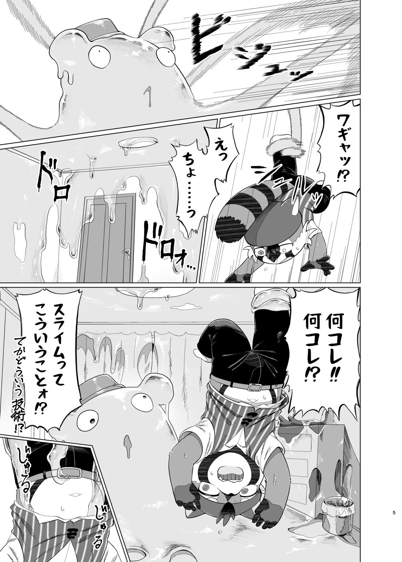 WisdomDaneE /  - Mitarai-kun no dokidoki slime panic | Mitarai-kun's Heart-Pounding Slime Panic page 5 full