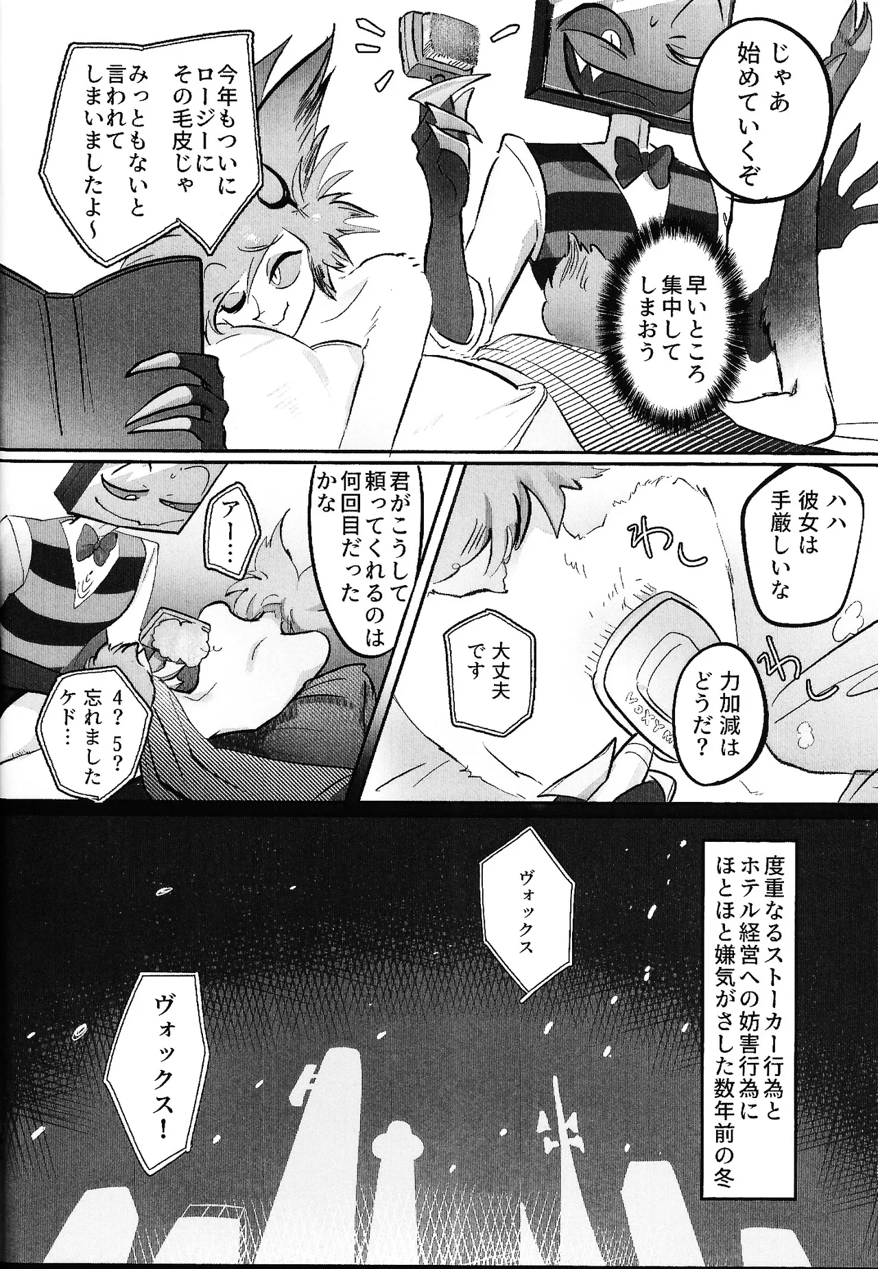 TOUCH ME GENTLY！！ page 10 full