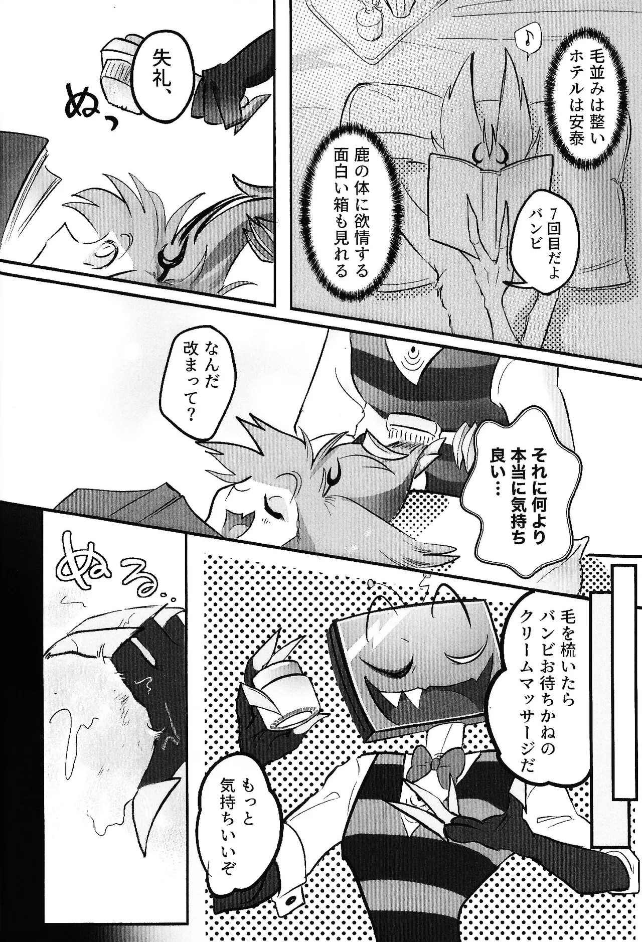 TOUCH ME GENTLY！！ page 12 full